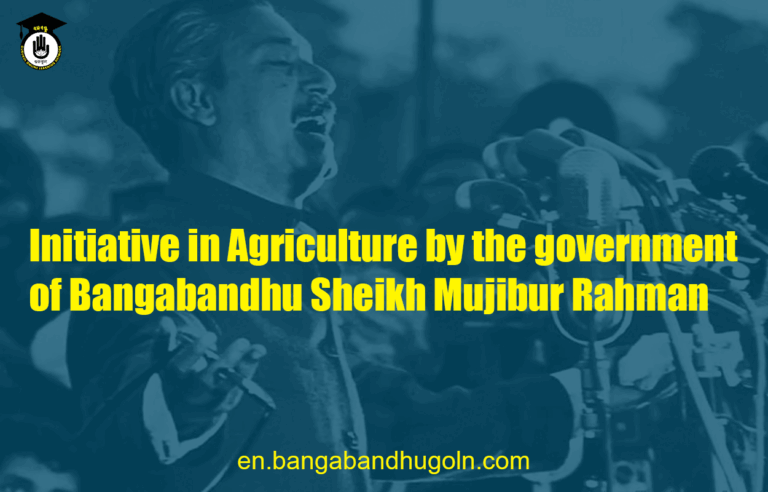 Initiative in Agriculture by the government of Bangabandhu Sheikh Mujibur Rahman