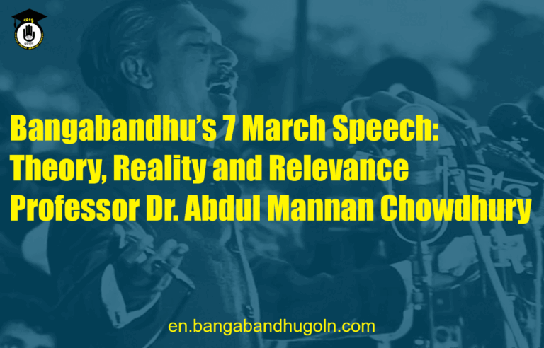 Bangabandhu’s 7 March Speech: Theory, Reality and Relevance - Professor Dr. Abdul Mannan Chowdhury