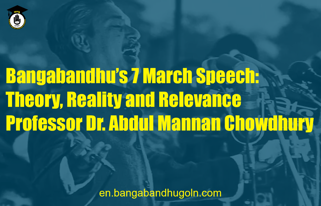 Bangabandhu’s 7 March Speech: Theory, Reality and Relevance - Professor Dr. Abdul Mannan Chowdhury