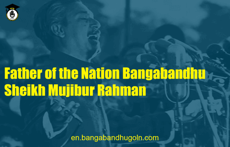 Father of the Nation Bangabandhu Sheikh Mujibur Rahman