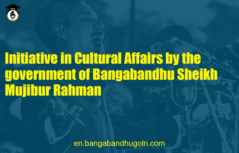 Initiative in Cultural Affairs by the government of Bangabandhu Sheikh Mujibur Rahman