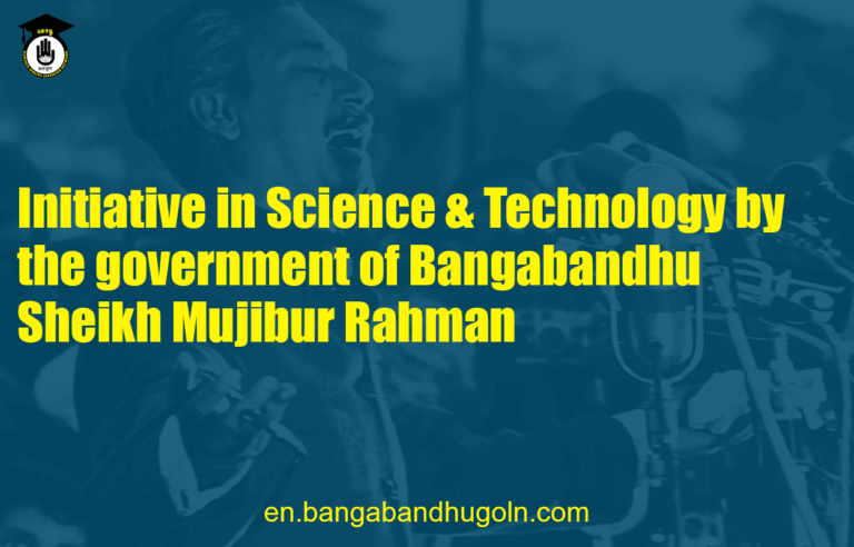 Initiative in Science & Technology by the government of Bangabandhu Sheikh Mujibur Rahman